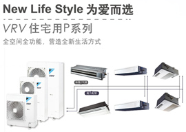 大金中央空調(diào)VRVP系列